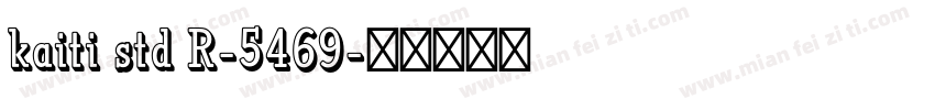 kaiti std R-5469字体转换